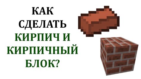 Как создать блок в Майнкрафт