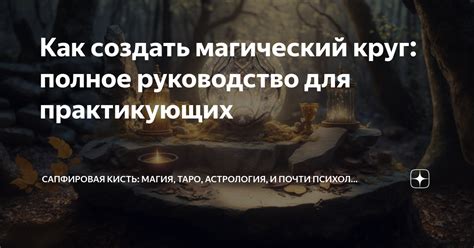 Как создать магический травник