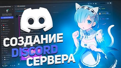 Как создать радиоканал в Discord?