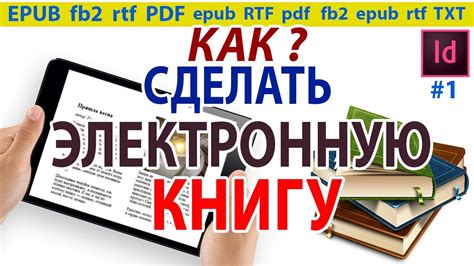 Как создать формат epub