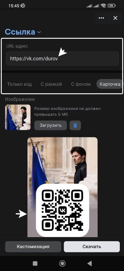 Как создать QR код для страницы ВКонтакте