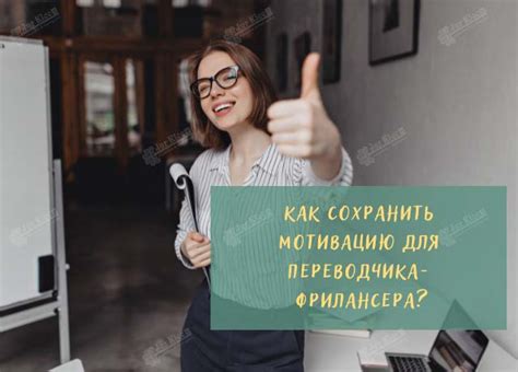 Как сохранить мотивацию