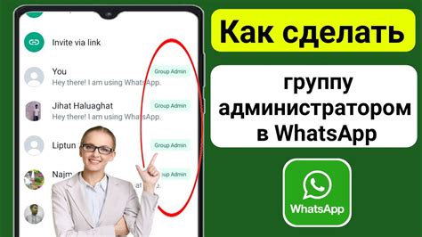 Как стать администратором в WhatsApp