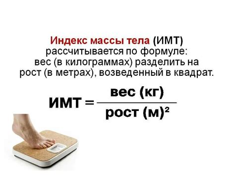 Как считать массу тела