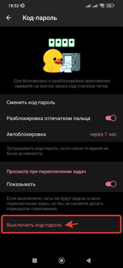 Как убрать пароль в Телеграме