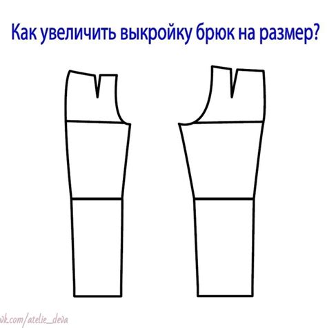 Как увеличить выкройку брюк на 1 размер в области бедер