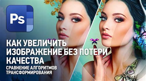 Как увеличить изображение без потери качества