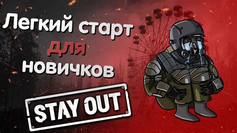 Как увеличить количество мяты в инвентаре в игре Stay Out