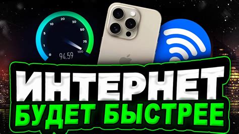 Как увеличить скорость интернета на iPhone 13