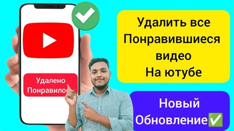 Как удалить видео из списка Понравившиеся на YouTube на телевизоре: подробная инструкция