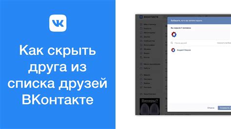 Как удалить друга из списка друзей ВКонтакте?