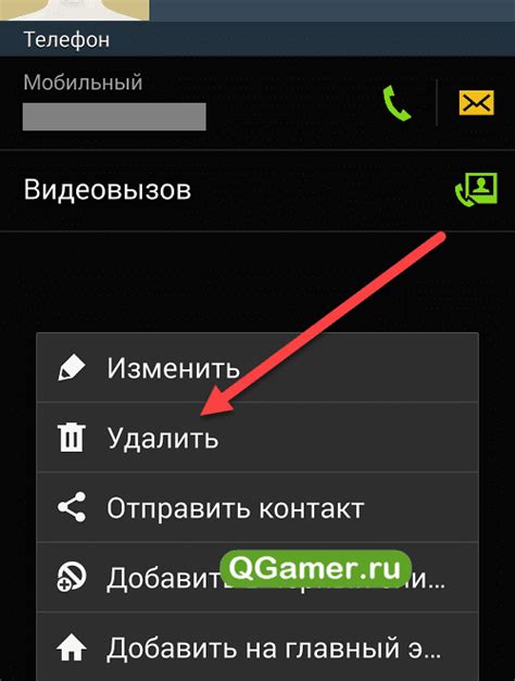 Как удалить контакт с телефона
