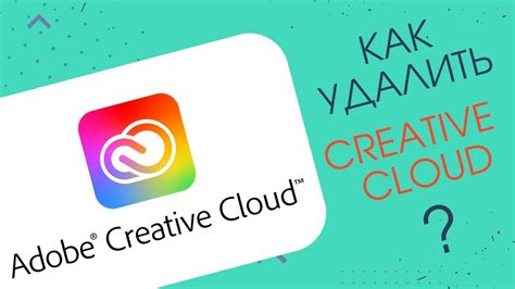 Как удалить Adobe Creative Cloud вручную