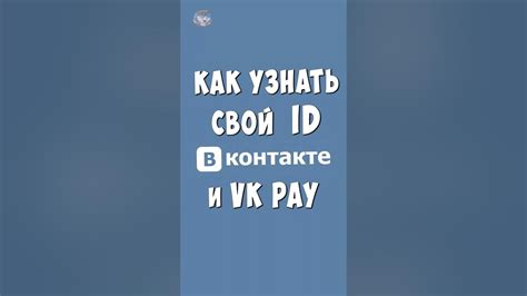 Как узнать айди ВКонтакте с буквами