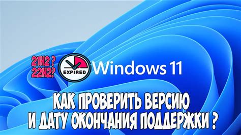 Как узнать дату окончания?