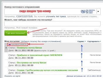 Как узнать местоположение посылки