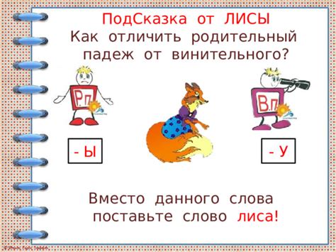 Как узнать падеж слова "река" без грамматических правил?