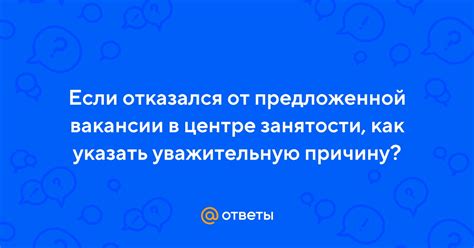 Как узнать причину занятости