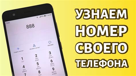 Как узнать свой номер телефона через USSD-запрос