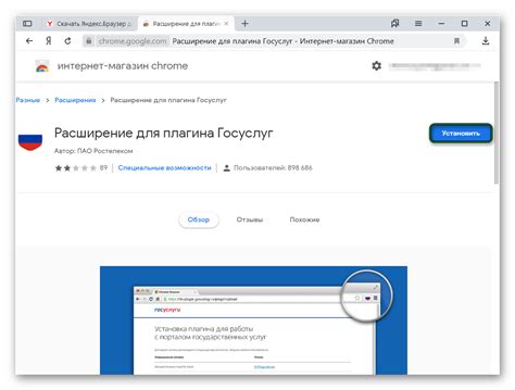 Как установить Госуслуги в Яндекс браузере