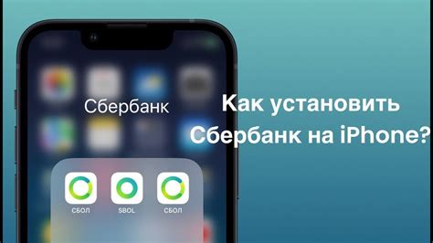 Как установить Сбербанк через iTunes