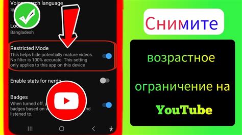 Как установить возрастное ограничение на YouTube на iPhone?