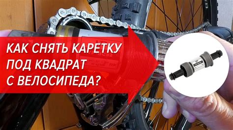 Как установить каретку BSA