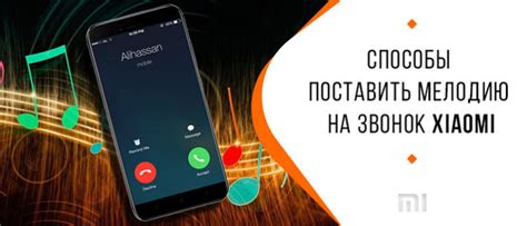 Как установить музыку на звонок