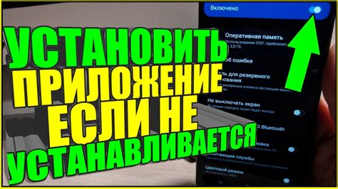 Как установить приложение