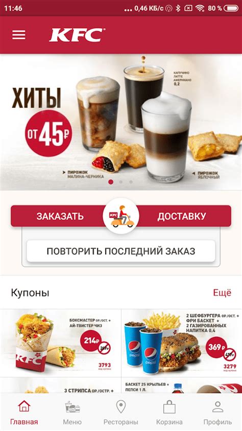 Как установить приложение KFC на iPhone