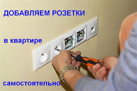 Как установить розетку: