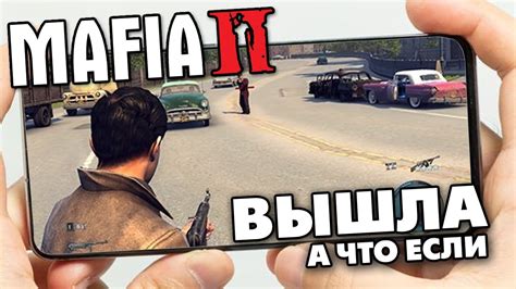 Как установить Mafia 2 на Android?