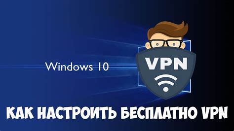 Как установить VPN на ПК без скачивания