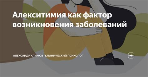 Как фактор возникновения