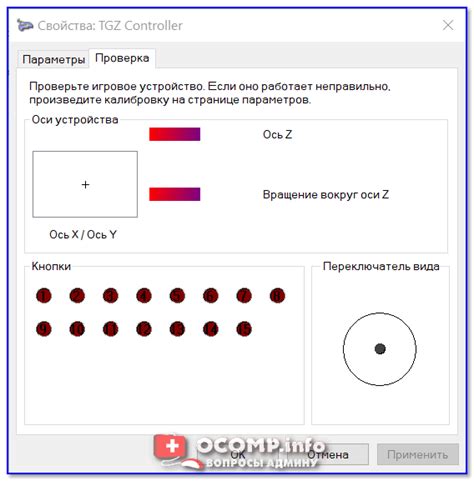 Калибровка джойстика на Android-устройстве