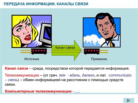 Каналы передачи информации в разговоре