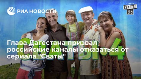 Каналы показа сериала