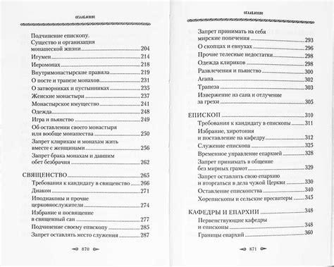 Канонические нормы повторного бракосочетания