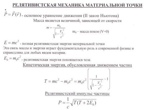 Кинетическая энергия в релятивистской механике