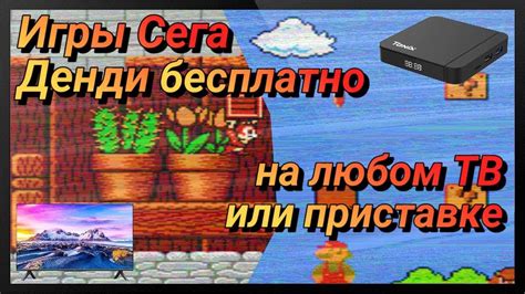 Классические игры в игровой приставке Сега