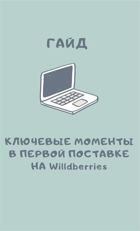 Ключевые моменты в поставке товаров