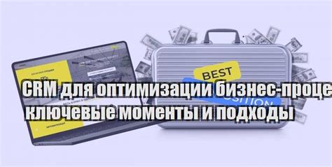 Ключевые моменты для оптимизации