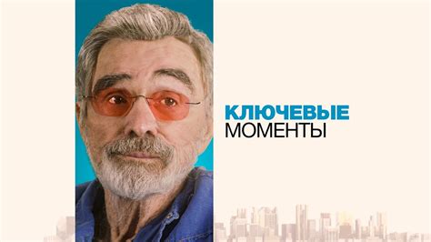 Ключевые моменты для разгадки