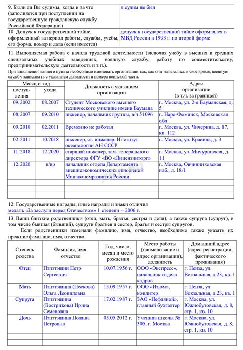 Ключевые моменты заполнения анкеты