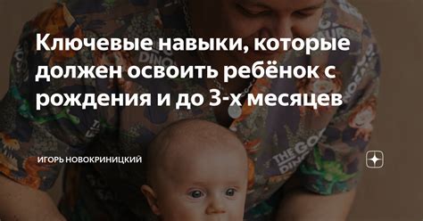 Ключевые навыки, которые приобретает мальчик