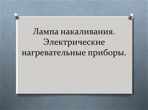 Ключевые понятия освещения