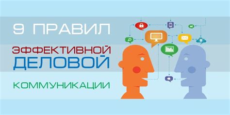 Ключевые принципы коммуникации