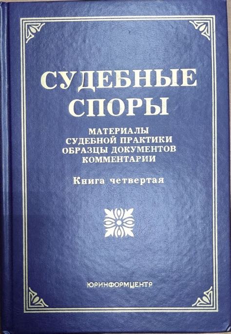 Книга, породившая споры