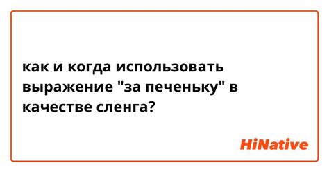 Когда можно использовать выражение?