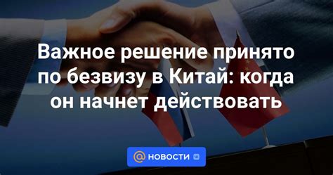 Когда начнет действовать принятое решение?